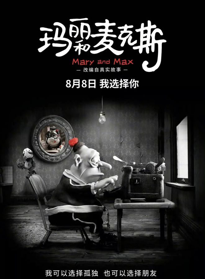 伊姐周六热推：电影《浪浪山小妖怪》；电影《玛丽和麦克斯》_伊姐周六热推：电影《浪浪山小妖怪》；电影《玛丽和麦克斯》_