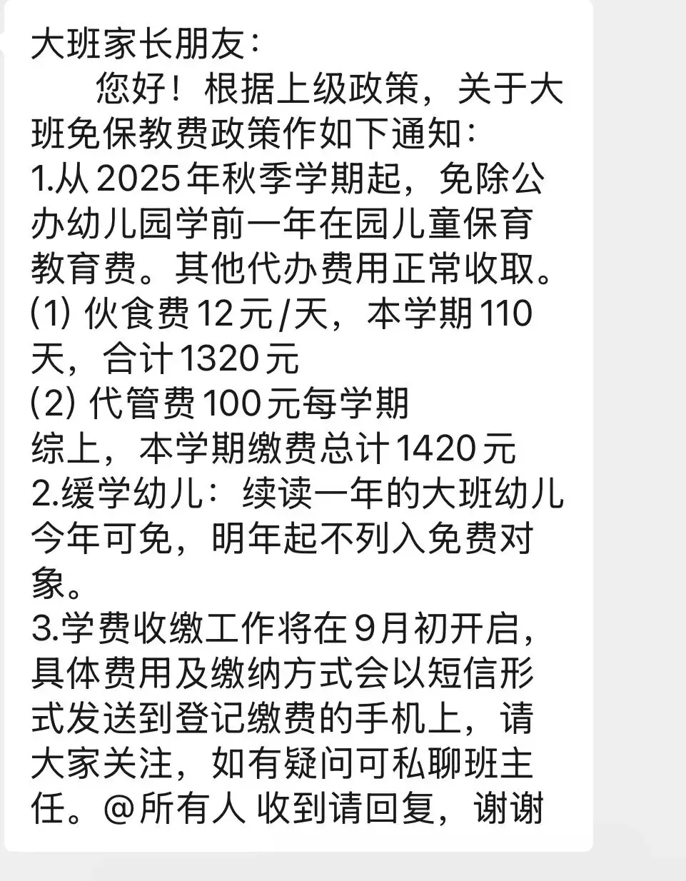 _幼儿园这学期都交了多少钱？萧山家长：两个娃的伤不起啊！_幼儿园这学期都交了多少钱？萧山家长：两个娃的伤不起啊！