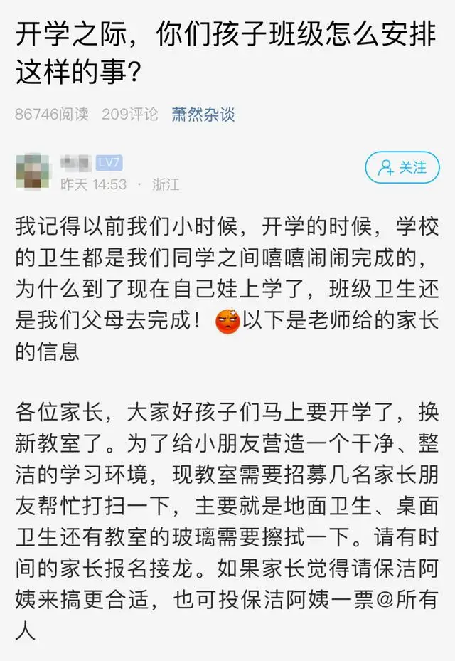 打扫卫生家长评价表_搞卫生家长评语_