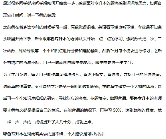 26届河南专升本报考全解析：打破信息差，科学规划升学路_26届河南专升本报考全解析：打破信息差，科学规划升学路_