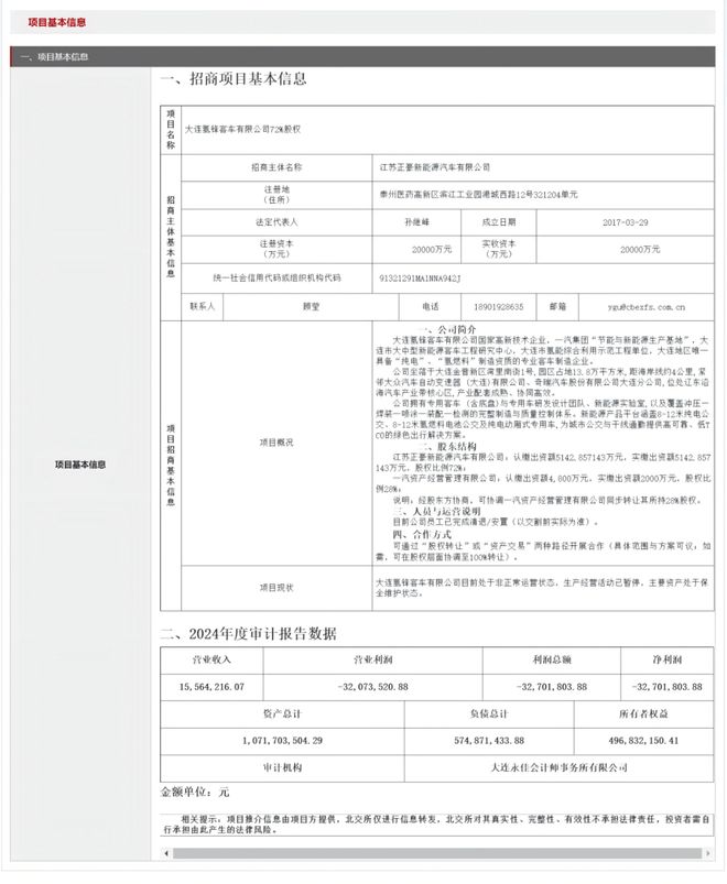 负债5.7亿！近70年老牌客车企业出售72%股权__负债5.7亿！近70年老牌客车企业出售72%股权