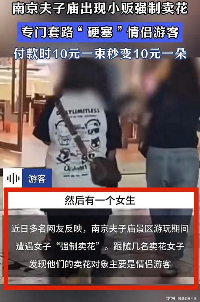江苏南京夫子庙，小摊贩强制卖鲜花给游客：10元一束变成10元一朵_江苏南京夫子庙，小摊贩强制卖鲜花给游客：10元一束变成10元一朵_