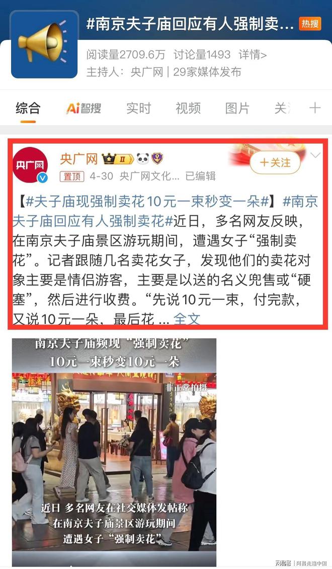 江苏南京夫子庙，小摊贩强制卖鲜花给游客：10元一束变成10元一朵__江苏南京夫子庙，小摊贩强制卖鲜花给游客：10元一束变成10元一朵
