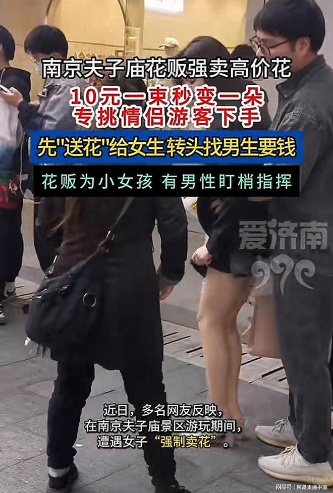_江苏南京夫子庙，小摊贩强制卖鲜花给游客：10元一束变成10元一朵_江苏南京夫子庙，小摊贩强制卖鲜花给游客：10元一束变成10元一朵