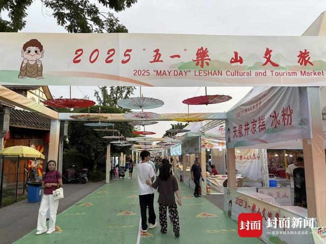 好看好耍好吃好购 四川乐山“五一”文旅集市为游客送上“限定快乐”__好看好耍好吃好购 四川乐山“五一”文旅集市为游客送上“限定快乐”