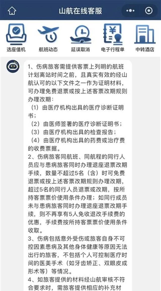 _因病退机票陪同几个人_家人生病退机票