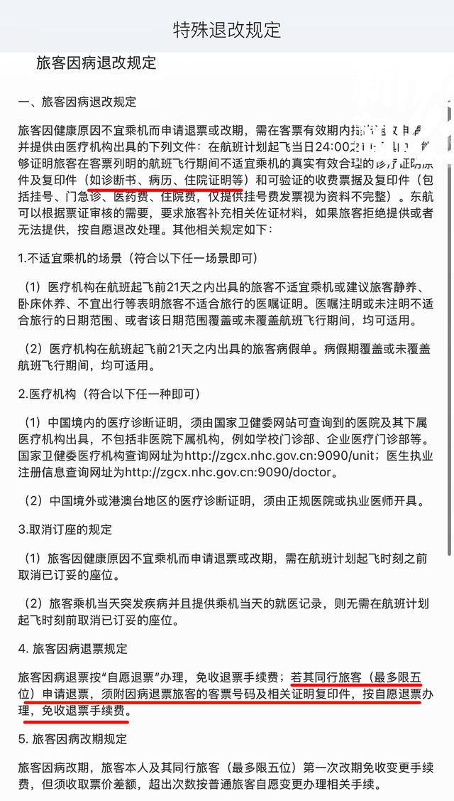 因病退机票陪同几个人_家人生病退机票_
