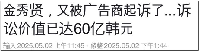 金秀贤风波后续来了！多家品牌方发起诉讼，向他赔偿近60亿韩元__金秀贤风波后续来了！多家品牌方发起诉讼，向他赔偿近60亿韩元