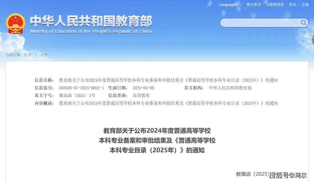 喜讯：获批，河南大学等再上新！