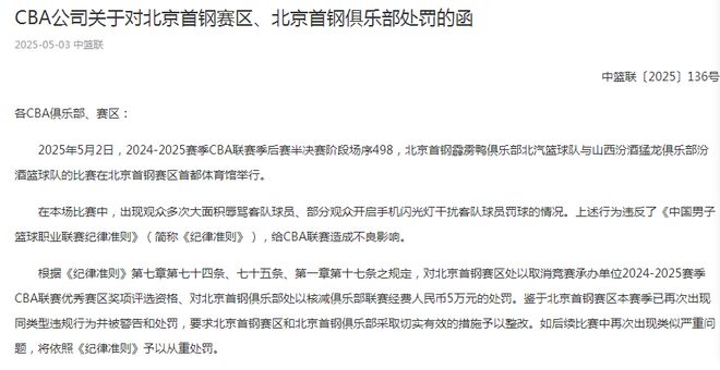 _球迷罚单处罚_球迷辱骂裁判