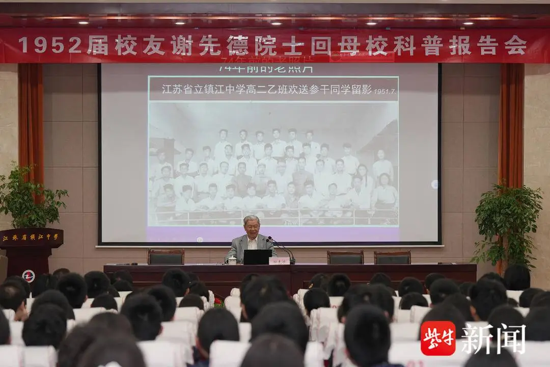 “镇江中学是一切梦想开始的地方！”谢先德院士回江苏省镇中作科普讲座