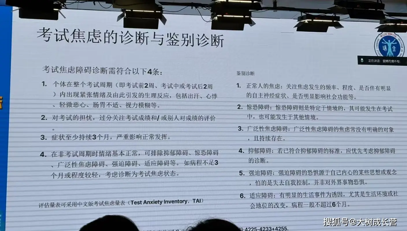 30%中小学生有考试焦虑！瑞金医院张晶璟教授教你怎么办_30%中小学生有考试焦虑！瑞金医院张晶璟教授教你怎么办_