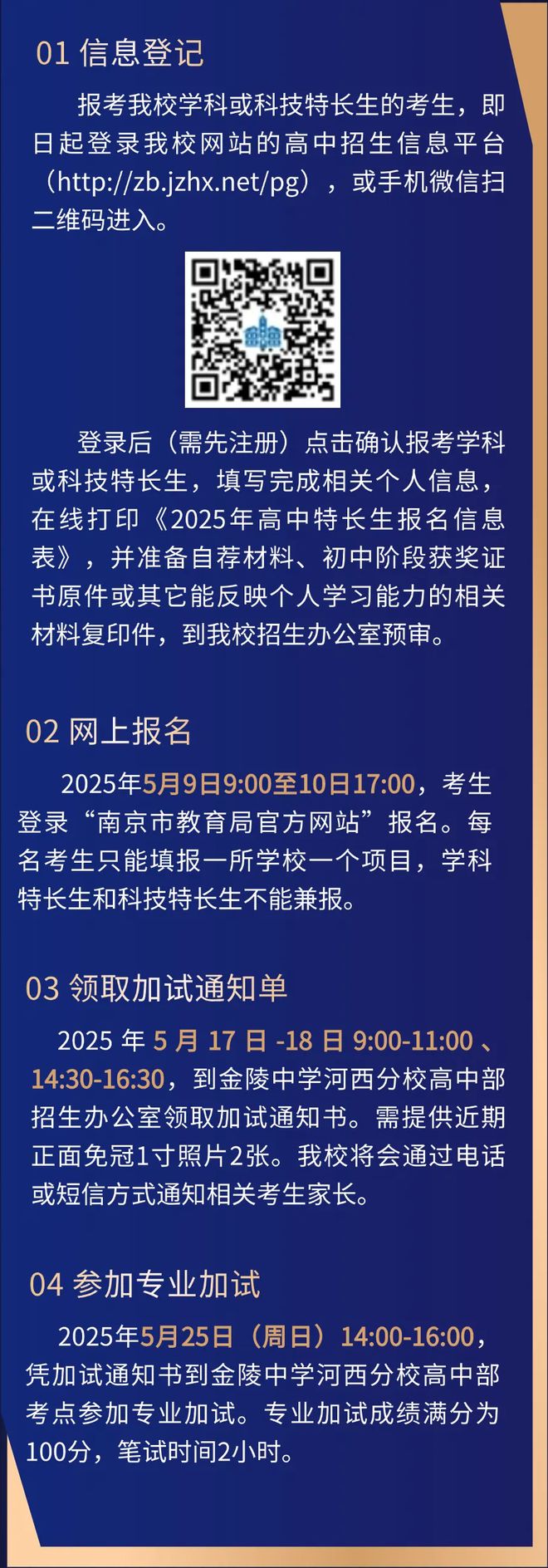 南京特长学校有哪些__特长生南京