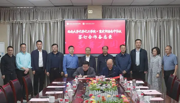 西南大学化学化工学院与潼南中学签订院校合作备忘录