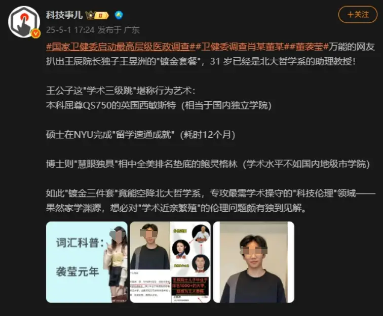 _北大助理教授_北大副校长学术造假