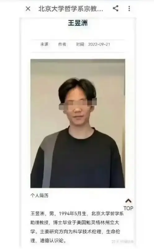 北大助理教授__北大副校长学术造假