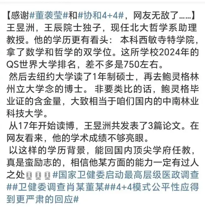 _北大副校长学术造假_北大助理教授