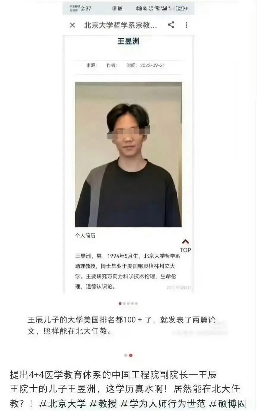 _北大助理教授_北大副校长学术造假