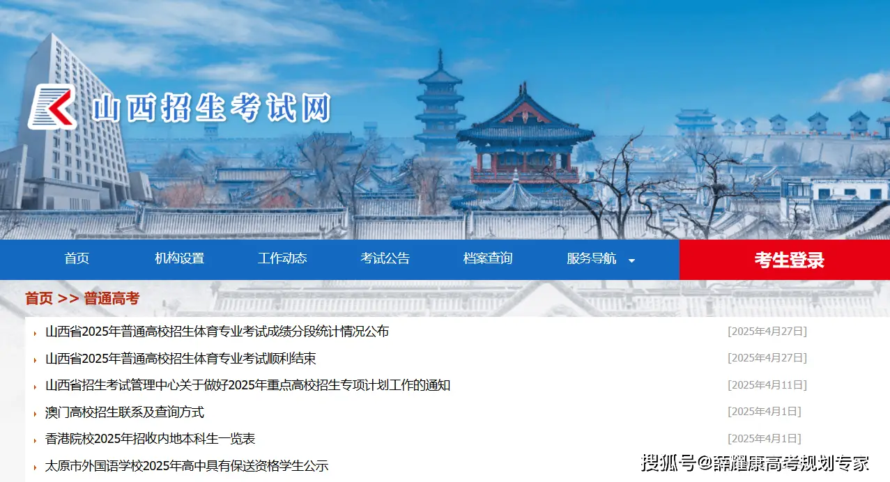 2025山西省高考招生批次及志愿设置