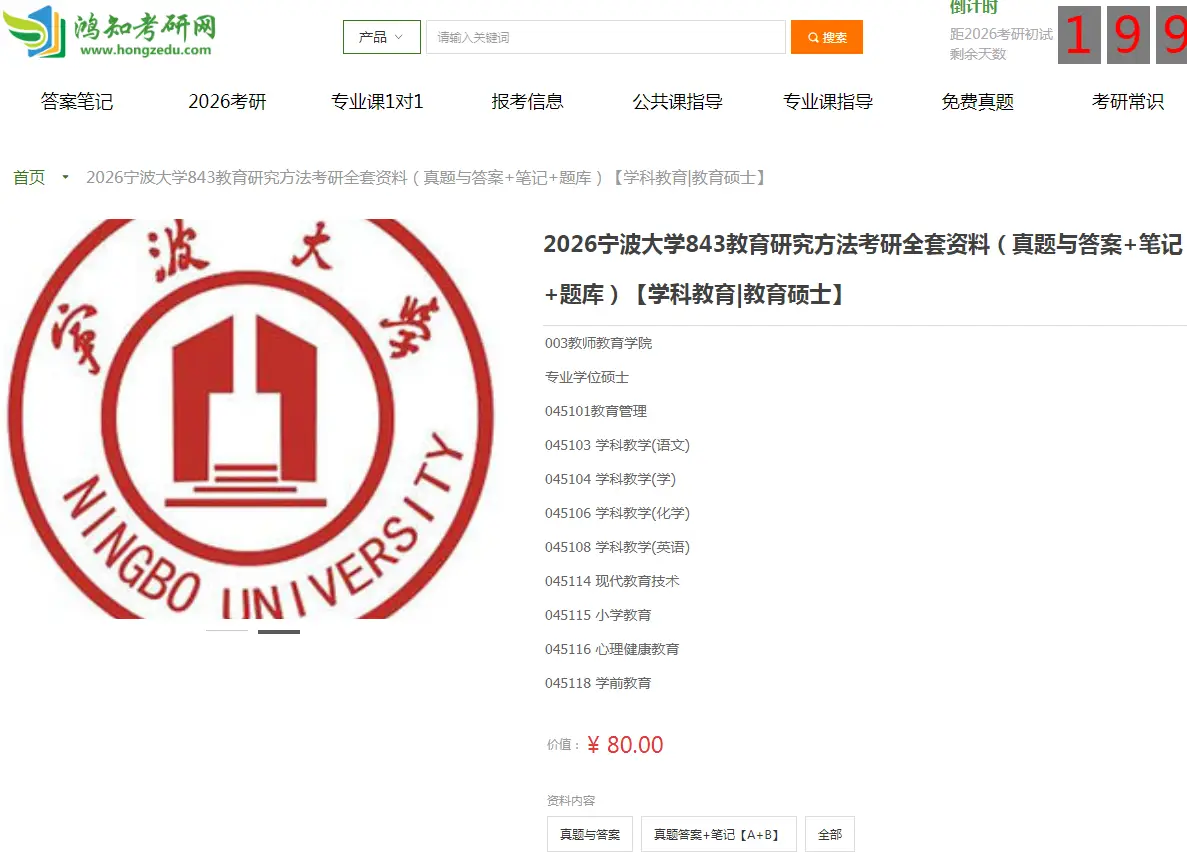 宁波大学843教育研究方法考研复习经验真题答案重难点笔记