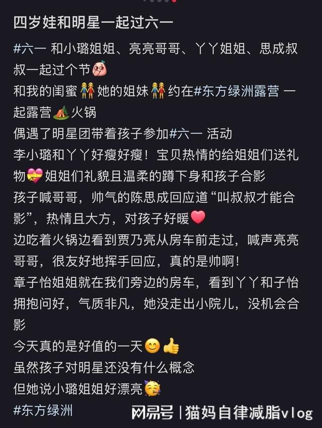 明星团建过六一！贾乃亮和李小璐为甜馨合体，章子怡和佟丽娅也在_明星团建过六一！贾乃亮和李小璐为甜馨合体，章子怡和佟丽娅也在_