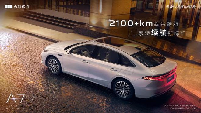 2845mm轴距亏电油耗2L级 吉利银河A7 EM-i官图发布