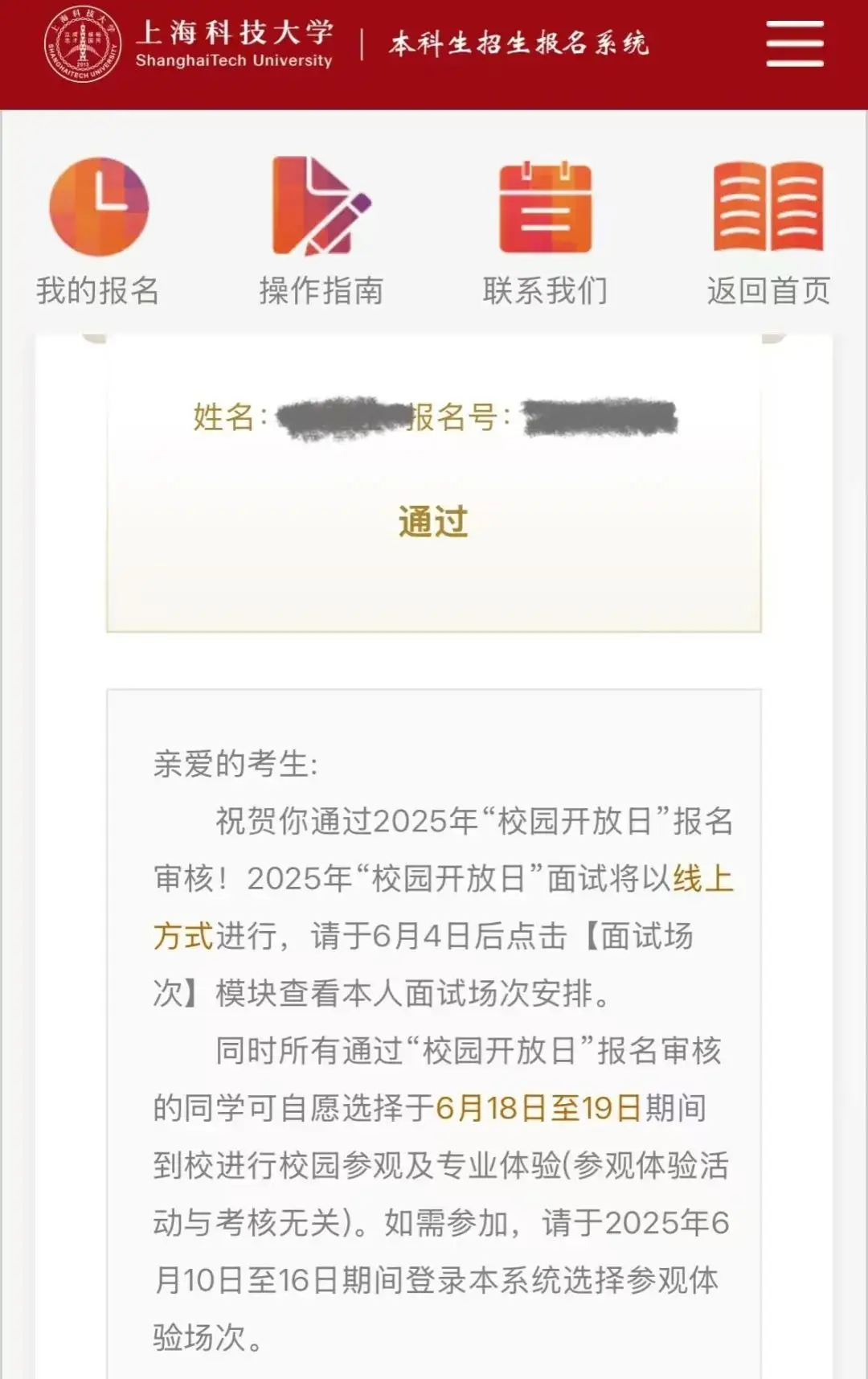 _科大提前面试_科大入学考试试题