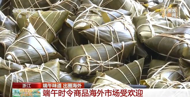出圈海外！端午时令商品交了不少“新朋友”