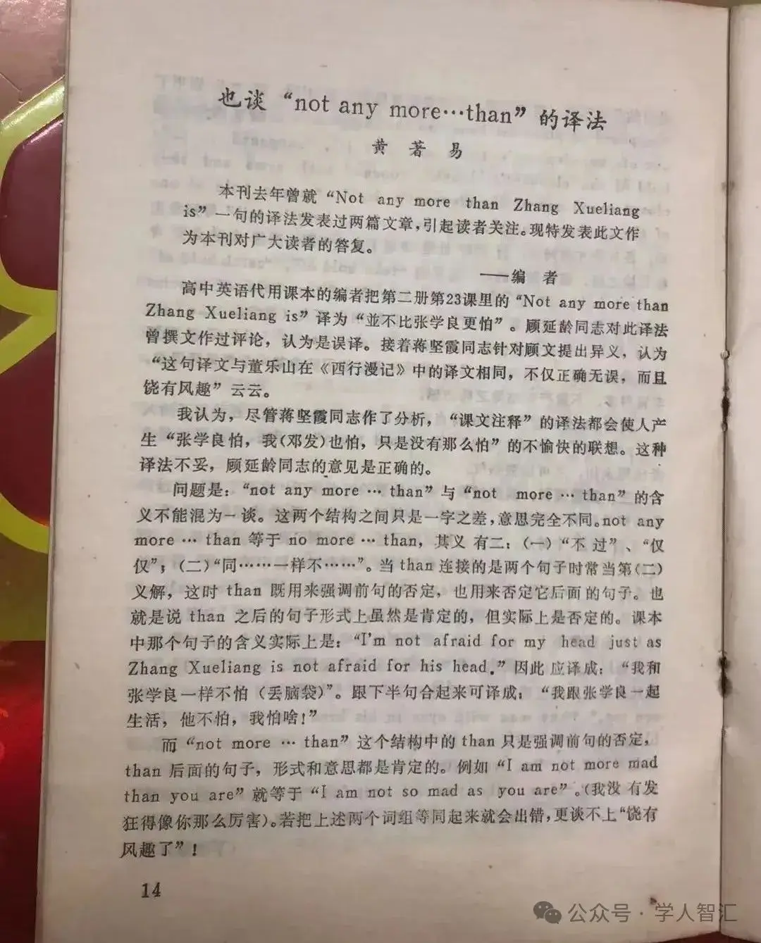 黄全愈：披露1981年鲜为人知却惠及千万高考生的“有头公案”_黄全愈：披露1981年鲜为人知却惠及千万高考生的“有头公案”_
