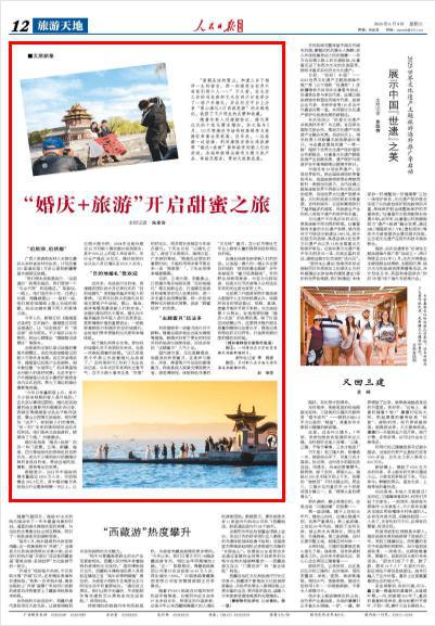 婚庆旅游线路案例__旅游式结婚什么意思