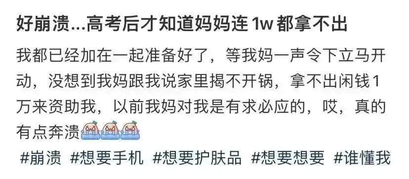 “好崩溃…我妈连1w块都拿不出来！”热搜上“7万块暑假账单”，刺痛多少父母？