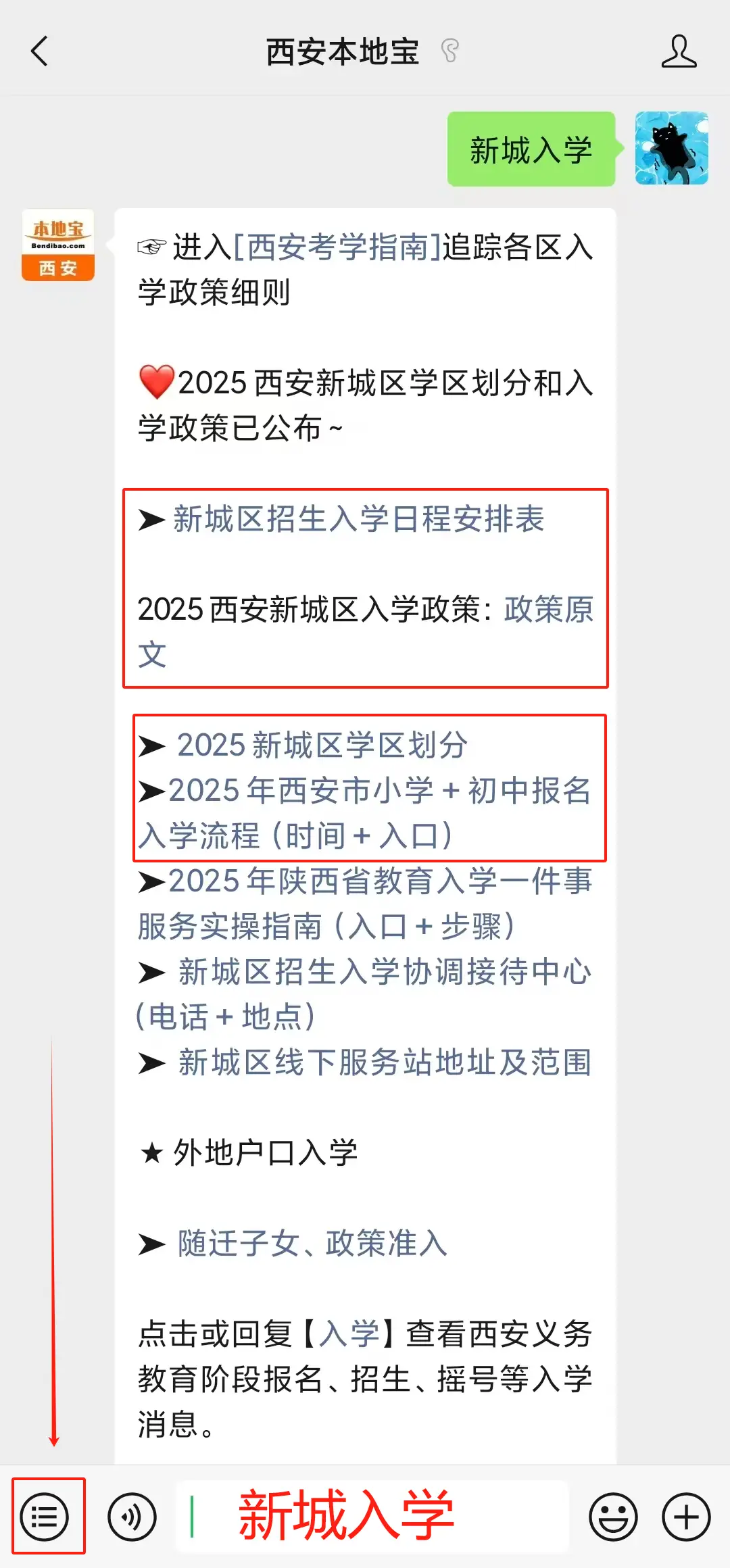 _西安市小学升初中怎么分学校_西安教育局统筹安排入学原则