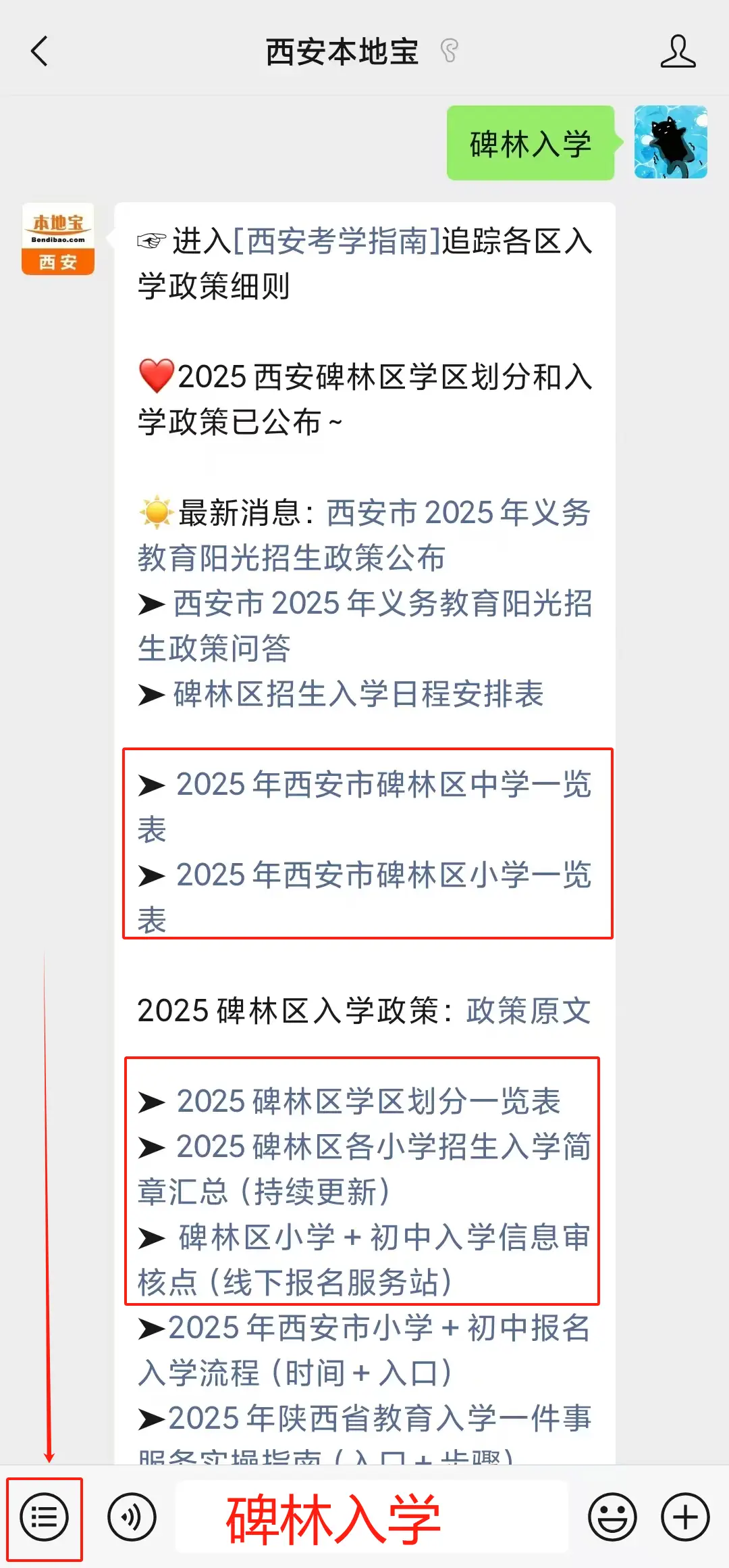 西安教育局统筹安排入学原则_西安市小学升初中怎么分学校_