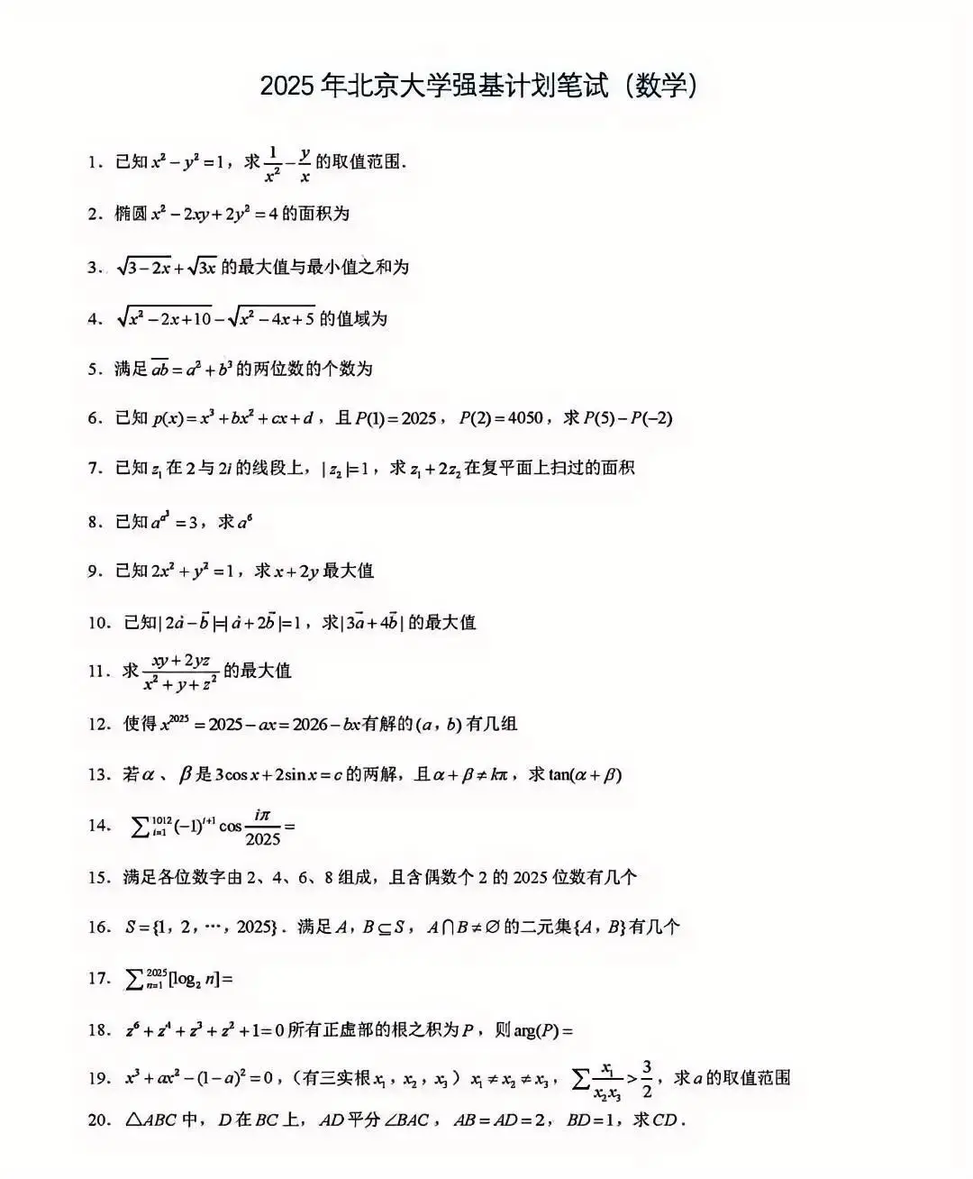 非竞赛生友好！清华、北大2025强基计划笔面试真题及考情分析！