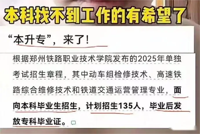 找不到工作的本科生，正在努力考大专