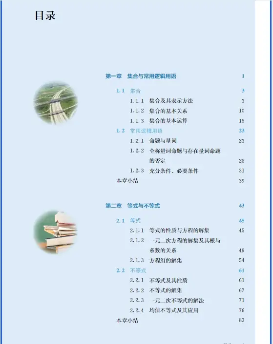 _高中数学必修教材电子版_新人教版高中数学必修