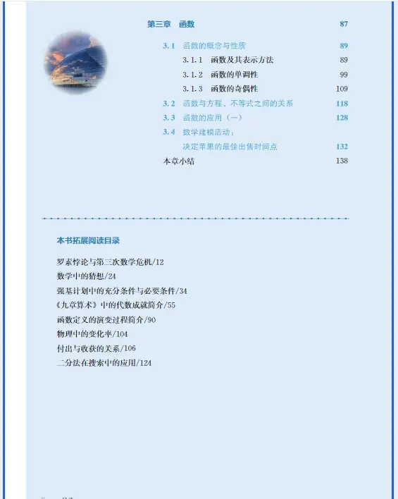 新人教版高中数学必修_高中数学必修教材电子版_