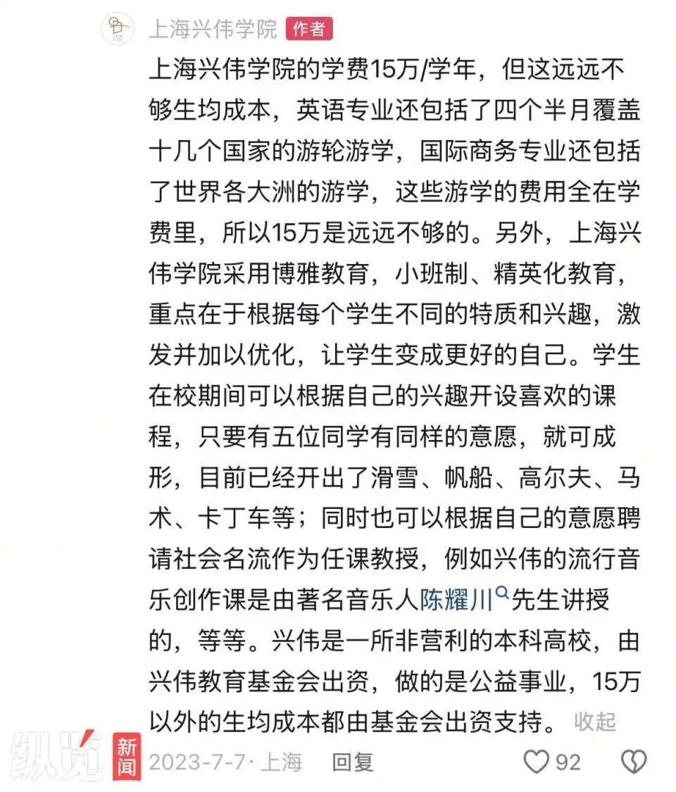 上海一大学学费每人每学年14.9万多元，校招生办：不盈利，我们还得补贴_上海一大学学费每人每学年14.9万多元，校招生办：不盈利，我们还得补贴_