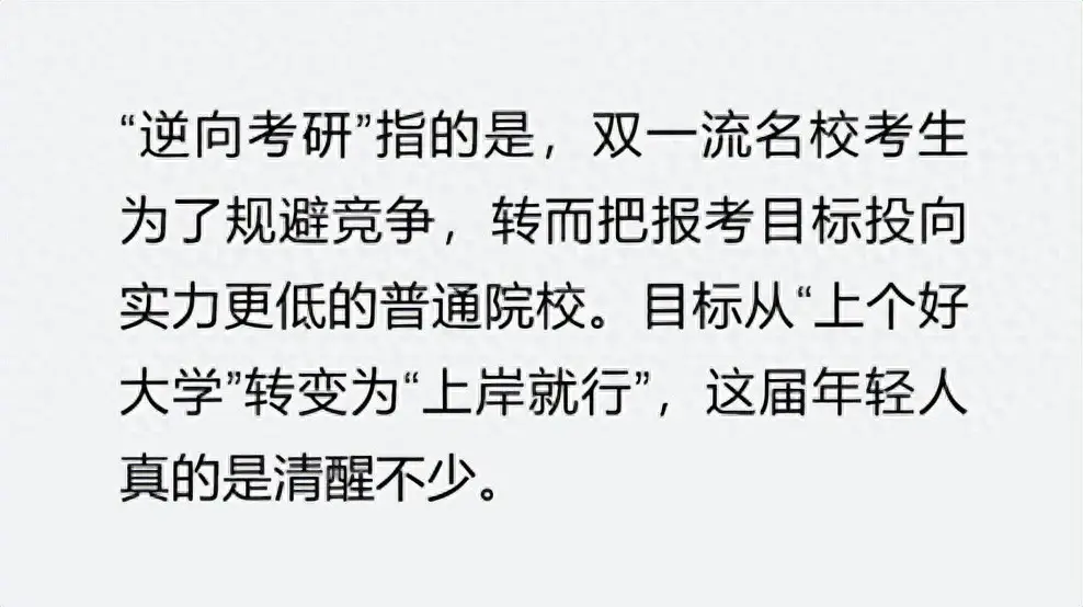 “逆向考研”，就是学历贬值！不信来看看招聘薪资你会损失多少
