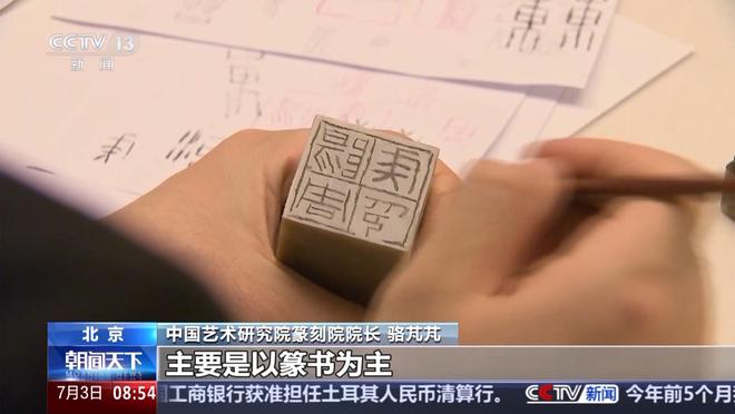 文化中国行丨写意无穷趣 方寸有乾坤 来领略篆刻艺术的魅力