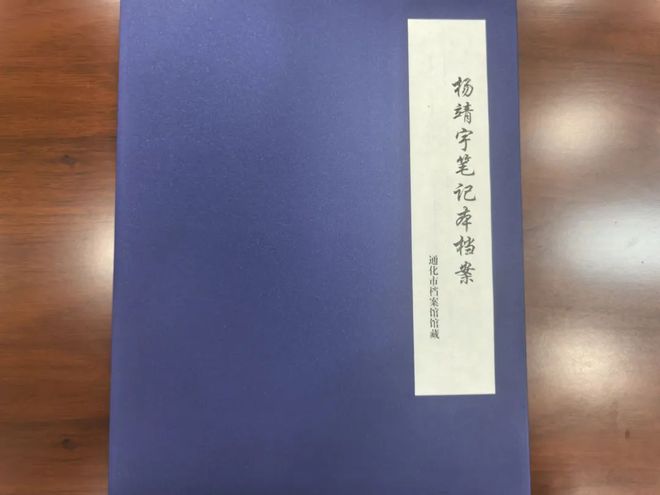 杨靖宇牺牲后笔记本被日伪军警掳走，尘封85年的档案首次公布