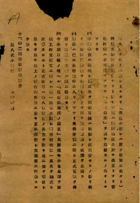 _杨靖宇牺牲后笔记本被日伪军警掳走，尘封85年的档案首次公布_杨靖宇牺牲后笔记本被日伪军警掳走，尘封85年的档案首次公布