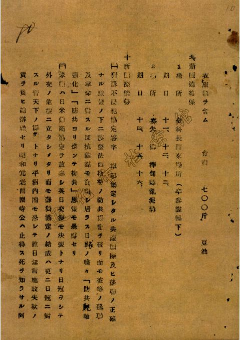 杨靖宇牺牲后笔记本被日伪军警掳走，尘封85年的档案首次公布__杨靖宇牺牲后笔记本被日伪军警掳走，尘封85年的档案首次公布