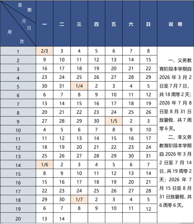 2021暑假校历_寒暑假日历_