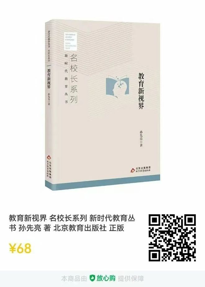 校长要思考一棵树怎样转变为一片森林_校长要思考一棵树怎样转变为一片森林_