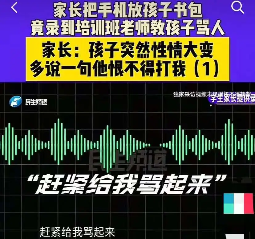 天价补课费买来“骂娘课”！录音笔揭穿“名师”真面目：诅咒扎小人，教唆骂爹妈！
