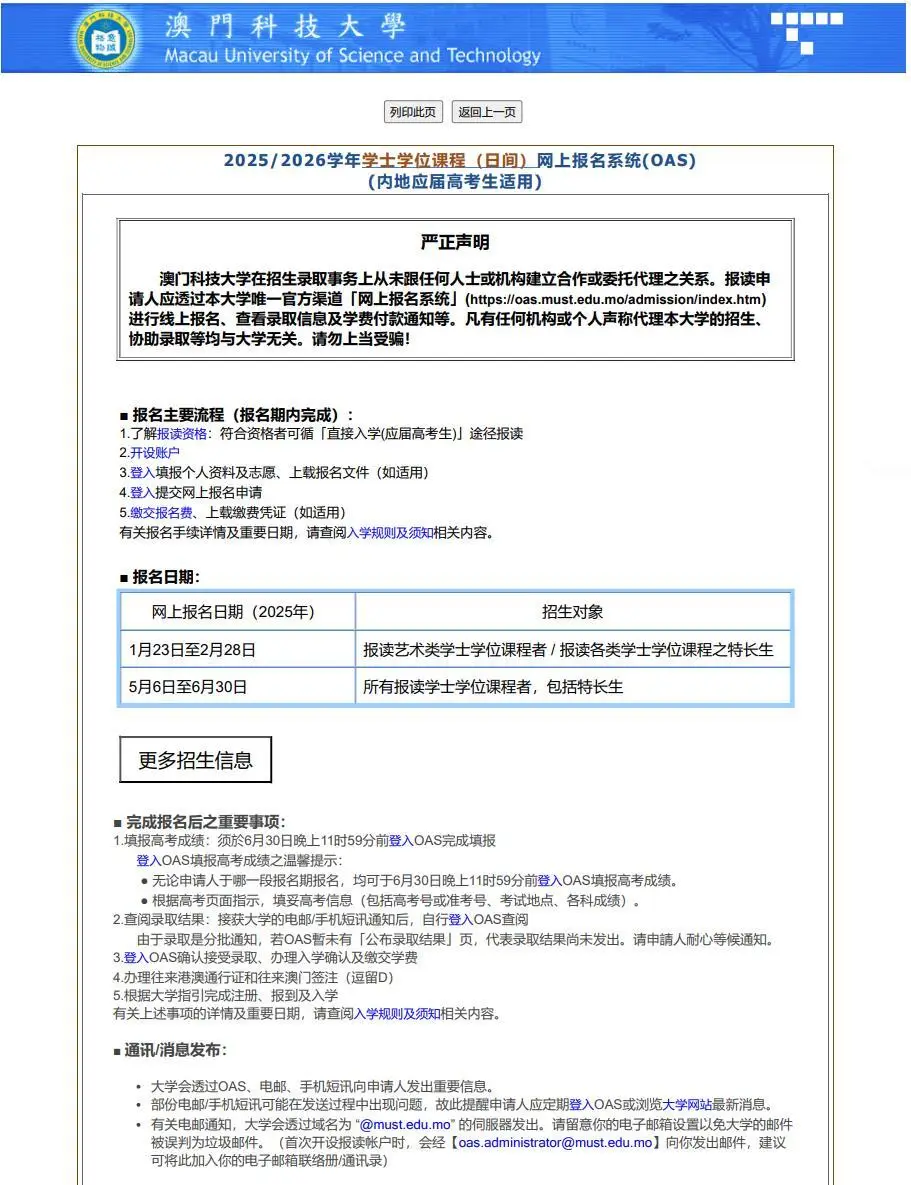 澳门高中保送制度_澳门高考生_