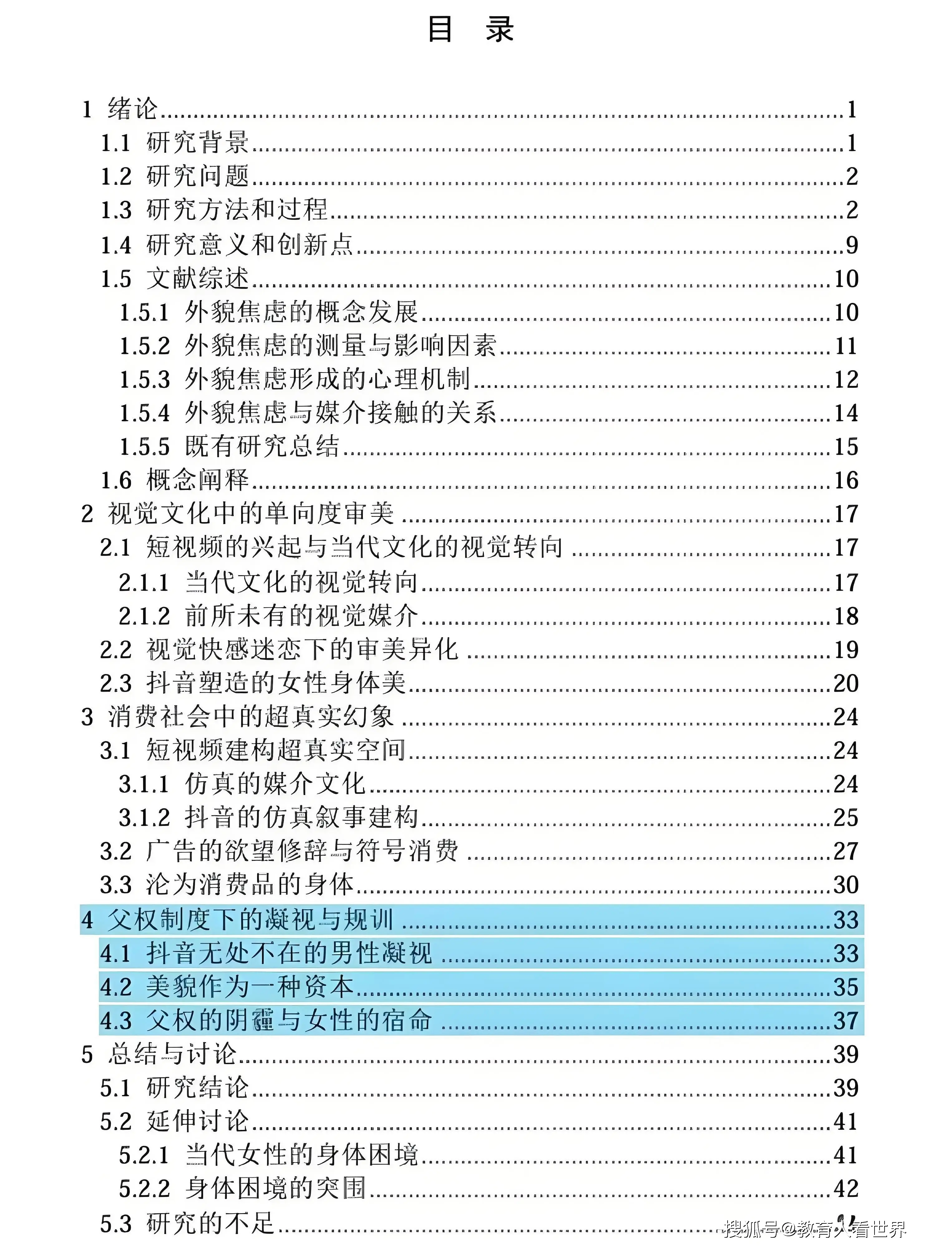 科学研究中的性别偏见__什么是性别研究