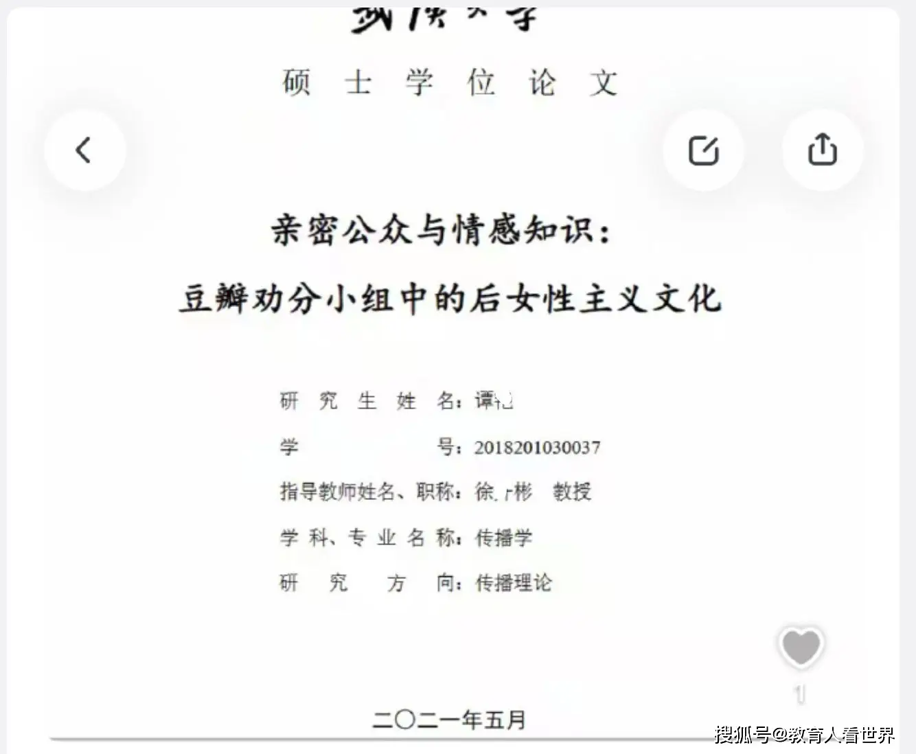科学研究中的性别偏见__什么是性别研究