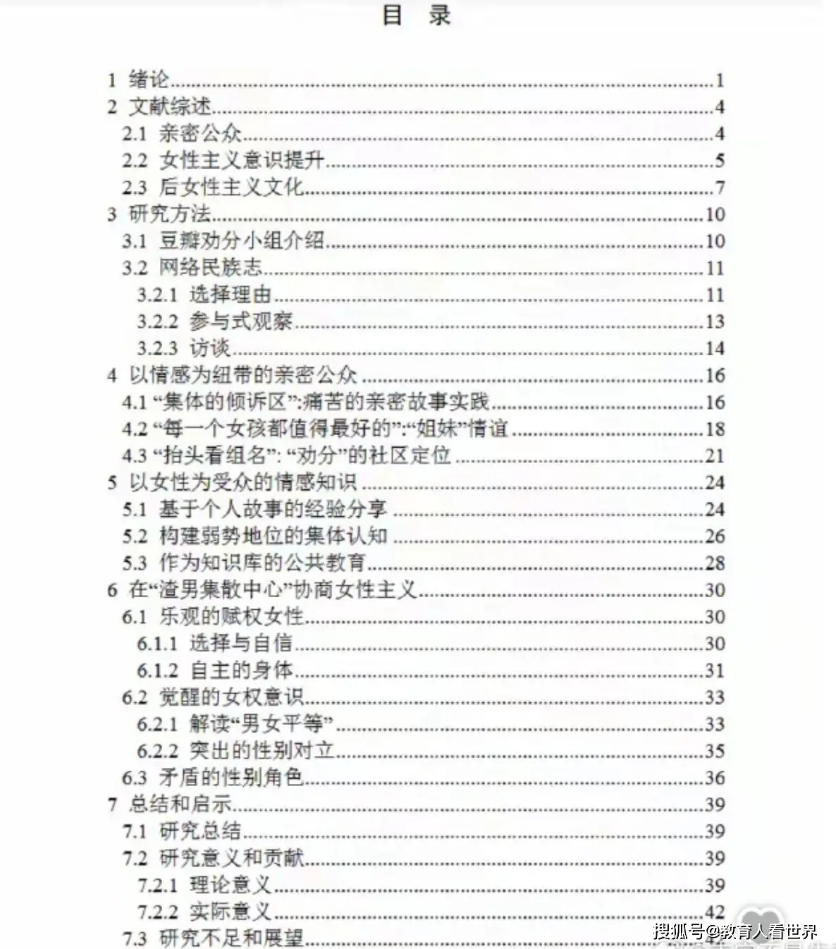 什么是性别研究_科学研究中的性别偏见_